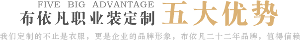 五大優(yōu)勢